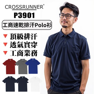 全館最高折300元 希爾CROSSRUNNER 亞版速乾排汗POLO衫 P3901系列 運動T恤 路跑 活動T恤 健身房