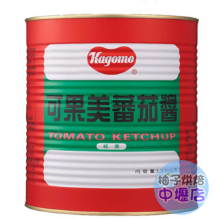 【柚子烘焙材料】Kagome 可果美番茄醬 3.3kg 純素 蕃茄糊 蕃茄醬 番茄醬 義大利麵 羅宋湯 披薩 番茄糊罐頭