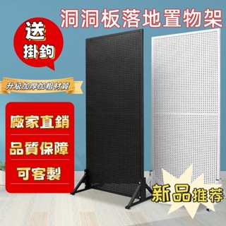 置物架 落地置物架 【加厚穩固】多功能 洞洞板 移動展示架 五金工具收納 擺攤神器 飾品架 手機殼 零食架