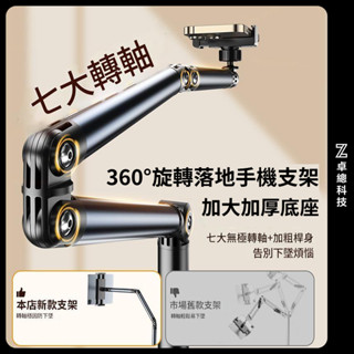 懶人支架 多功能支架 手機支架平板支架 360°旋轉俯拍手機架直播支架旋轉支架手機平板架 落地俯拍懶人對鏡拍攝支架