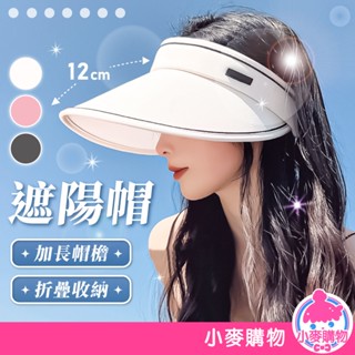 遮陽帽 空頂遮陽帽 太陽帽 韓版遮陽帽 折疊遮陽帽 空頂帽 遮陽帽女 遮陽 夏季 女帽 帽子【小麥購物】【E172】
