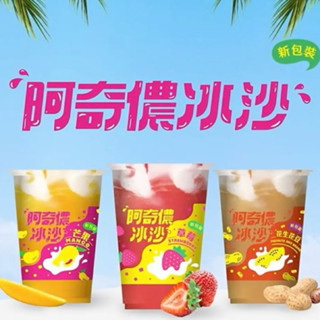 阿奇儂冰沙(芒果、草莓、花生花豆)（單筆最多28杯）