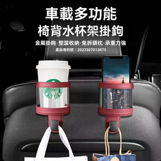 【新款熱銷】汽車座椅水杯架掛鉤 車用椅背掛鉤 車載多功能掛鉤 車用置物掛鉤 汽車椅背水杯掛鉤 汽車椅背水杯掛鉤