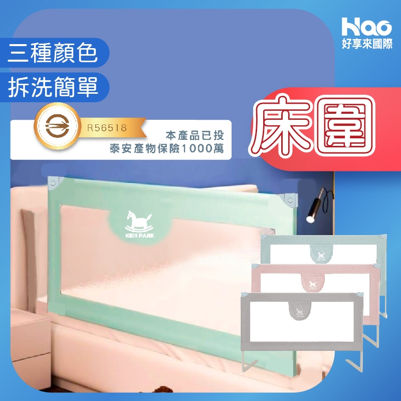 [KIDS PARK旗艦店] 床圍 床邊護欄 床護欄 寶寶床圍 床圍欄 嬰兒床圍 嬰兒圍欄 床邊護欄 IKEA床墊適用