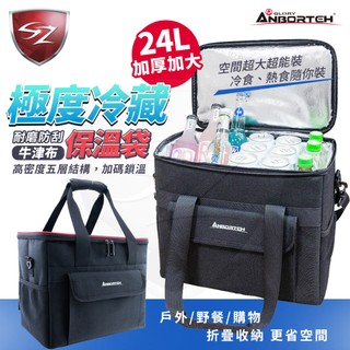 SZ 安伯特 立可收冷藏保溫袋 ABT-A170 極度保冷袋 24L /12L 置物收納箱 附側背帶