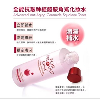 全新 寵愛之名 全能抗皺神經醯胺角鯊化妝水 150ml