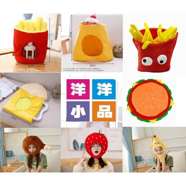 【洋洋小品 可愛搞怪頭套 食物頭套 現貨】薯條漢堡 啤酒杯 大雞腿頭套 鯛魚燒頭套 草莓頭套生日禮物節慶派對婚宴婚禮表演