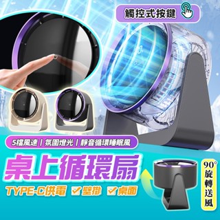 【保固+送免釘壁掛勾】小電風扇 電風扇 小風扇 小循環扇 小電扇 風扇 桌扇 usb風扇 靜音風扇 桌上電風扇
