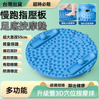 臺灣出貨 【足底按摩墊】 超慢跑墊 指壓板 磁石指壓板 腳底按摩墊 腳踏板 腳踏墊 腳踩解壓板 健身運動 健身養生減壓