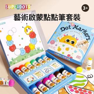 🔆現貨在臺灣🔆 點點筆 mideer 點點畫 彩色筆 SUPERDOTS 寶寶專用畫筆 可水洗彩色筆 點點畫