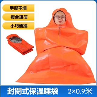 🔥臺灣出貨🔥【升級款】急救毯 加大保暖毯 救生毯 高規保溫毯 救援毯 戶外露營 登山 睡袋毯 鋁膜加厚隔熱毯 專業級應急