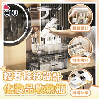 【CHU愛買🌟分類收納】化妝品收納盒 保養品收納盒 收納架 桌上置物架 化妝箱 口紅架 化妝收納 美妝箱 收納盒 彩妝