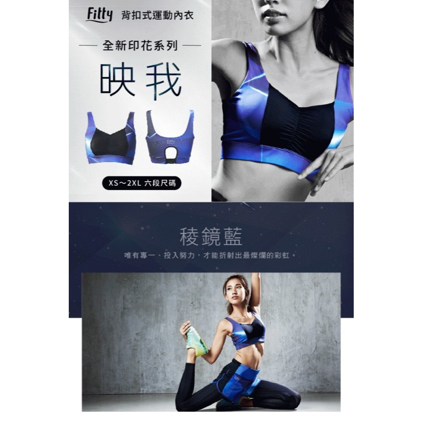 【Fitty】映我・背扣式運動內衣  早安健康嚴選商城