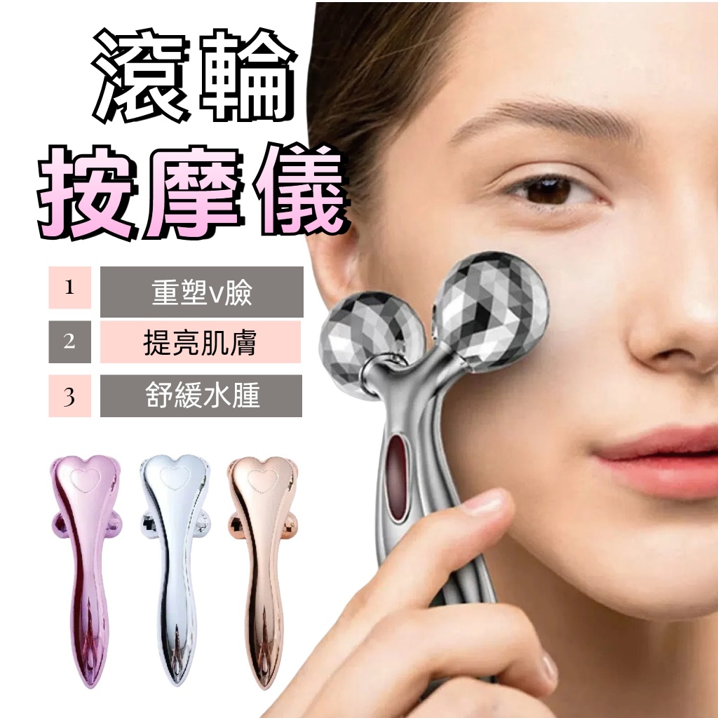 【台中出貨】臉部緊緻 4D滾輪按摩 微電流 緊緻V臉 臉部按摩儀 美容棒 身體按摩 瘦臉工具 面部按摩 3D滾輪按摩