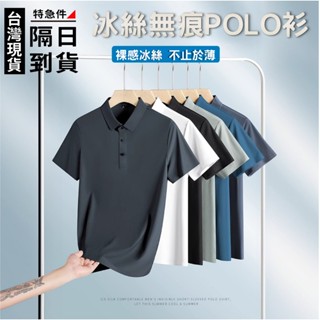 歐北潮流 L-8XL大尺碼冰絲涼感無痕POLO衫 素面男士T恤 短袖上衣 涼感上衣 素色商務polo衫男 夏季POLO衫