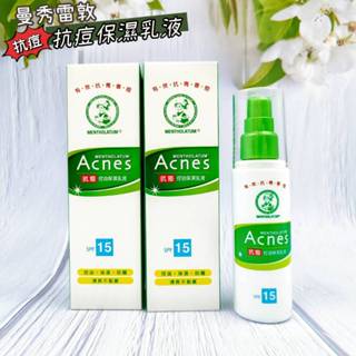 曼秀雷敦 Acnes 抗痘控油保濕乳液 80g 微香
