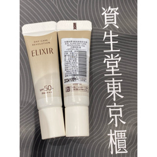 全新 資生堂 🍒怡麗絲爾 膠原彈潤多效美肌乳5g