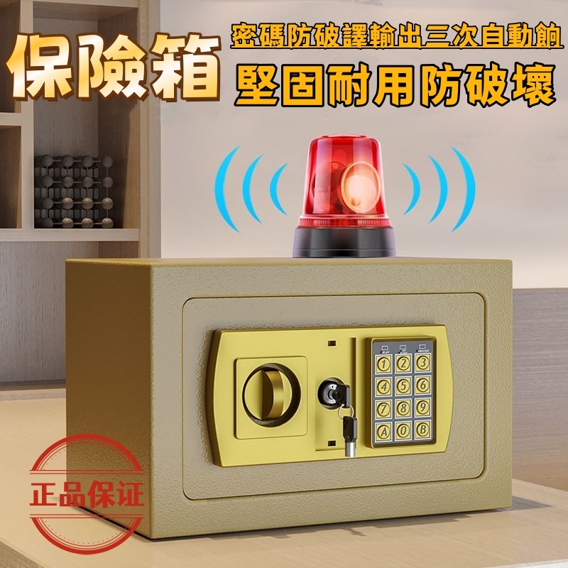保險箱 保險櫃 保險箱中型 保險箱小型 新款保險箱 保險櫃 家用 加厚加粗 入牆保險箱 防盜 報警