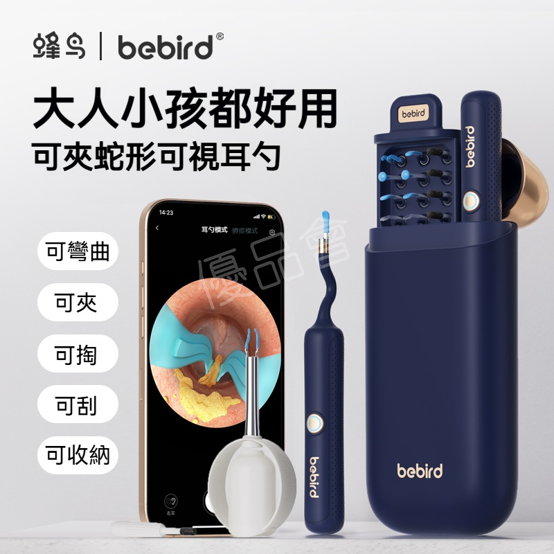 【新品現貨】 Bebird adam3 蛇形 蜂鳥 掏耳棒內視鏡 挖耳朵神器 智能 可視采耳棒 送禮 耳趴 挖耳勺