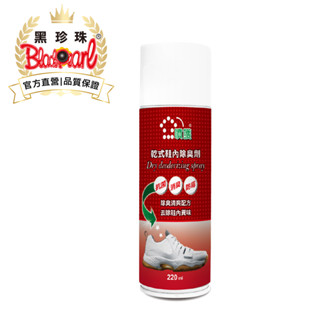 【黑珍珠官方直營】噴護乾式鞋內除臭劑220ml 鞋子除臭