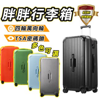 2025年最新 胖胖行李箱 ins網紅運動款【3/7開設計】9012行李箱 旅行箱 行李箱胖胖箱 胖胖旅行箱