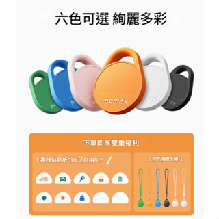 【寵妳生活選物店】MOMAX摩米士定位器適用蘋果airtag定位器平替tag跟蹤電動車自行車鑰匙扣gps定位寵物老人小孩