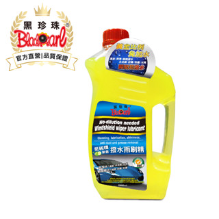 【黑珍珠官方直營】免稀釋果香撥水雨刷精2000ml 雨刷精