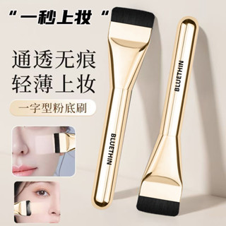 ♡輕薄一字型刷韓國wakemake刷子不吃粉底液專用化妝刷底妝面膜刷 粉底刷