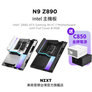 【NZXT美商恩傑】 N9-Z890 全鎧甲主機板 黑/白(送電源/5年保/內含風扇燈光控制器/20+1+1電相)