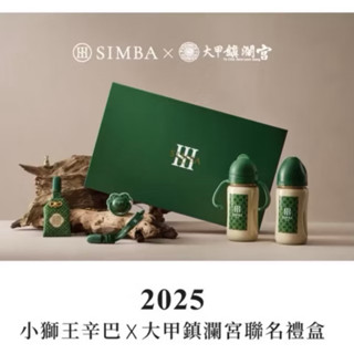 🔥已過爐🔥2025蛇年限定 小獅王辛巴 X 大甲鎮瀾宮聯乘頂級奶瓶禮盒「媽祖ㄟ囝仔心意厚禮」 |小獅王