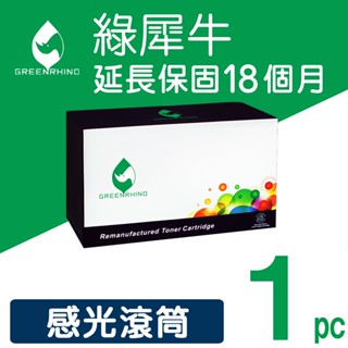 綠犀牛Epson S051099 051099 環保 感光滾筒 感光鼓 EPL-6200 EPL-6200L M1200