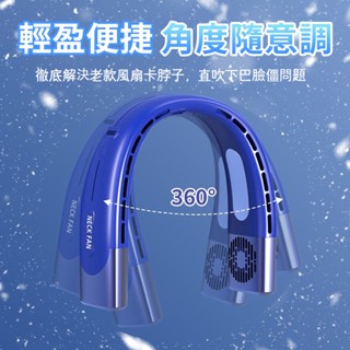 【隔日到貨🚀無葉靜音】掛脖風扇 無葉掛脖迷你小風扇 隨身風扇 便攜式隨身學生運動風扇 電風扇 usb風扇