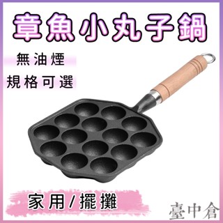 章魚小丸子模具 章魚燒烤盤 章魚燒模具 燒烤盤 不沾烤盤 小丸子烤盤 烤丸子 家用無塗層 不粘煎蛋鍋 章魚燒鍋