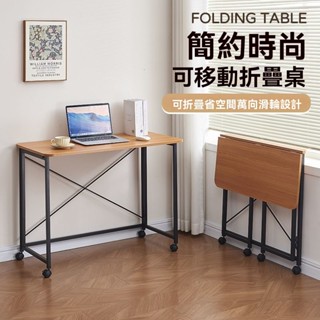 【免運 新品上市】折疊電腦桌家用書桌學生學習桌簡易桌子移動臥室寫字床邊辦公桌