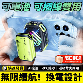 手機散熱器 充電款 磁吸 手機散熱器背夾 手機散熱器無線充電 散熱器手機 降溫風扇 散熱風扇 黑鯊散熱器 手機散熱 降溫