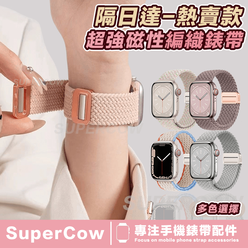 【隔日達 最新款】Apple watch S10 錶帶 9 8 7 6 SE 磁吸錶帶 尼龍編織錶帶 防水 蘋果錶帶