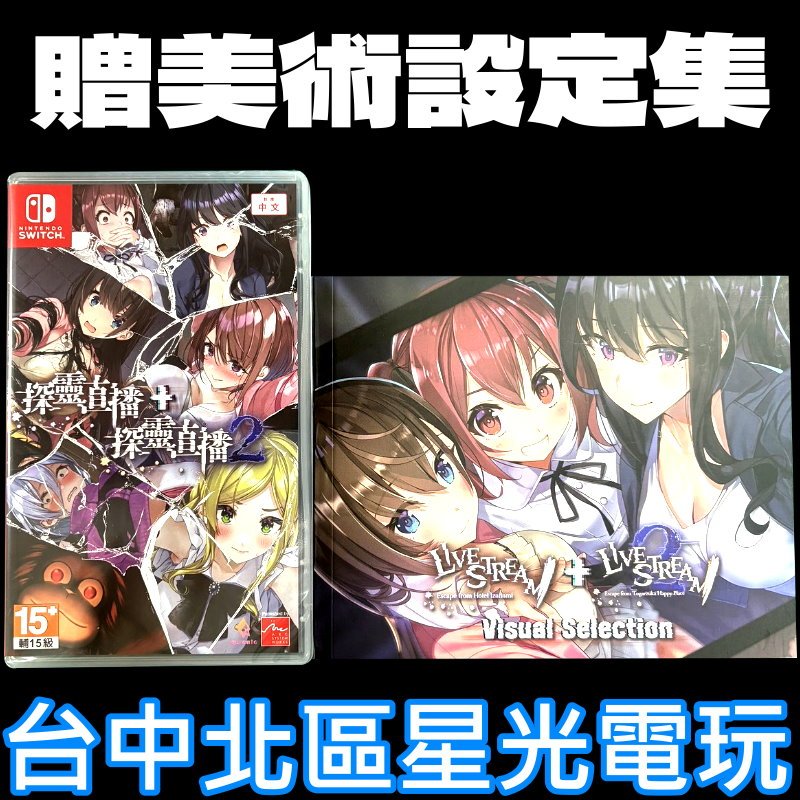 NS ニンテンドー スイッチ 廃深2 探霊直播 特典付き アジア版