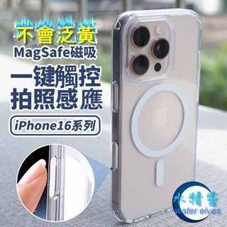 【水精靈】不變黃手機殼/iPhone16磁吸手機殼拍照按鍵/MagSafe蘋果16pro保護套