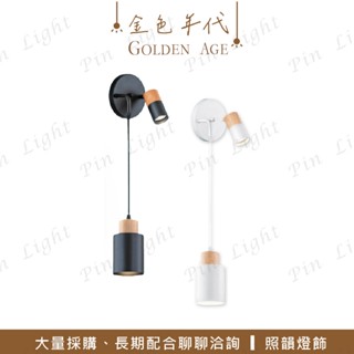 照韻燈~ 日式風設計款壁燈 吊燈 三段式 雙燈設計 光源另計 杯燈 E27燈泡 美術燈 可調角 吸頂式軌道燈 和風