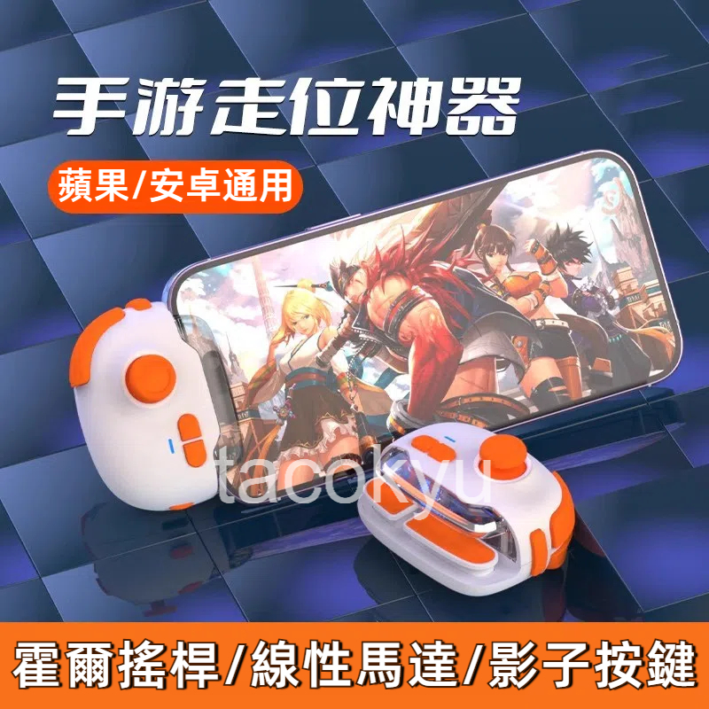 吃雞神器 楓之谷 Artale 遊戲手把 蘋果 安卓 自動壓搶 單手搖桿 單手手柄 一鍵換裝 傳說對決 吃雞