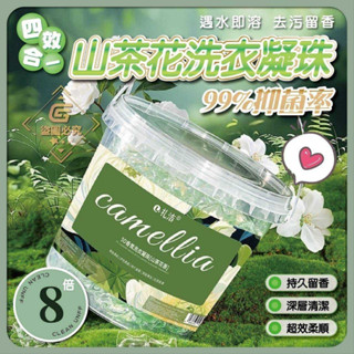 🌸 四效合一山茶花5D洗衣球 洗衣凝珠 🌸隔日到貨山茶花洗衣凝珠 留香珠香氛持久留香去汙護色 洗衣膠球 洗衣凝珠洗衣膠囊