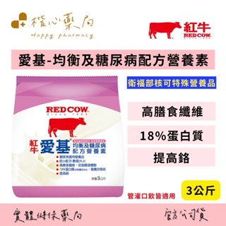 【楷心藥局】紅牛 愛基均衡及糖尿病配方營養素 3kg/袋 營養補充 鉻 蛋白質 糖尿病