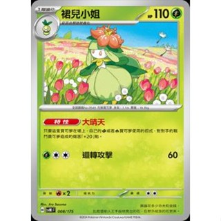 寶可夢 PTCG 中文版 雙ex初階牌組 裙兒小姐進化鏈一套賣 大晴天 H svMF