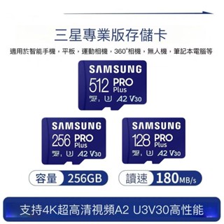SAMSUNG 三星 PRO 存儲卡 Micro SD Plus 記憶卡 microSD 128G 256G 512GB