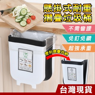 折疊收納廚房懸掛垃圾桶 摺疊垃圾桶 折疊垃圾桶 垃圾桶 可摺疊 廚房用品 收納桶