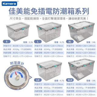 佳美能公司貨 🇹🇼臺灣製【KAMERA 】防潮盒 簡易型不插電防潮箱 超強力乾燥劑 除濕包 吸濕除黴