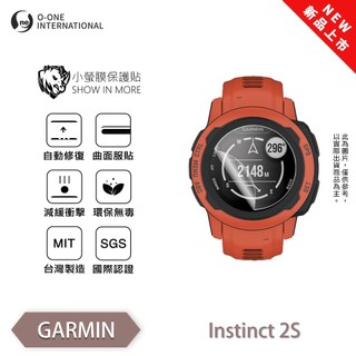 GARMIN Instinct 2S (Solar)『小螢膜』手錶保護貼 全新升級 輕微劃痕修復 輕薄抗擊 散熱透氣
