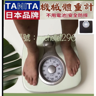 《日本品牌/臺灣現貨》交換禮物首選➹日本TANITA百利達HA-622復古機械體重秤人體稱小型家用秤耐用非電子秤