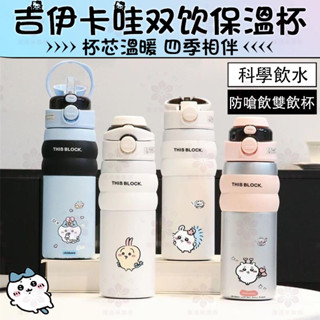 【新品現出】吉伊卡哇 保溫杯 水杯 水壺 烏薩奇 吸管杯 直飲杯 隨身杯 雙飲杯 小八 chiikawa 大容量 學生