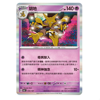 【日和軒】胡地進化鏈 寶可夢 基礎 進階 EX PTCG 寶可夢中文版 卡牌 料牌 實用